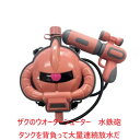ウオーターシューター 水鉄砲 タンク付水鉄砲 ガンダム ザク おもちゃ トイ お誕生日 プレゼント 御祝い 贈り物 男の子 女の子 水遊び