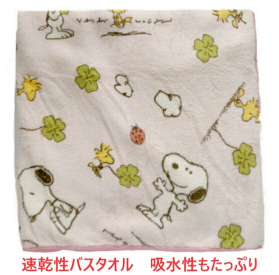 ベビーバスタオル 速乾バスタオル クイックドライ スヌーピー 出産祝い 贈物 バスタオル 速乾性プレゼント お誕生日 湯上りタオル 速乾タオル ベビーバスタオル べビータオル ベビーギフト 赤ちゃん ベビー 新生児 男の子 女の子