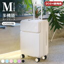 【Mサイズ 6色 50L】★楽天1位獲得★ キャリーケース フロントオープン バージョンアップ！前開き スーツケース キャリーケース Mサイズ キャリーバッグ 6カラー選ぶ 3-5日用 大容量 スーツケース 360度 回転 TSAロック 修学 海外 国内旅行