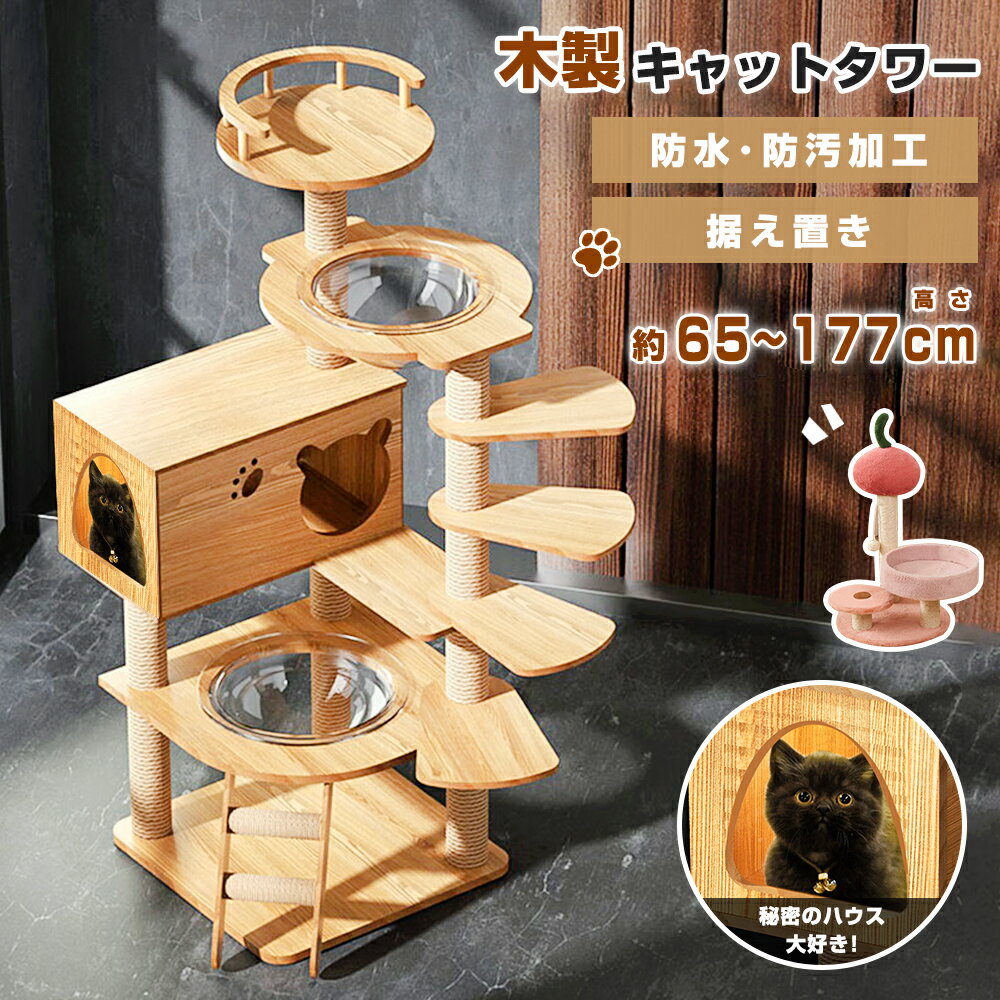 楽天市場】ツリーハウス(猫用品|ペット・ペットグッズ)の通販 楽天市場】ツリーハウス(猫用品|ペット・ペットグッズ)の通販
