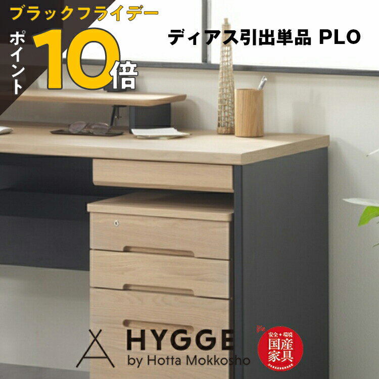 学習机引き出し単品収納引き出しユニ...