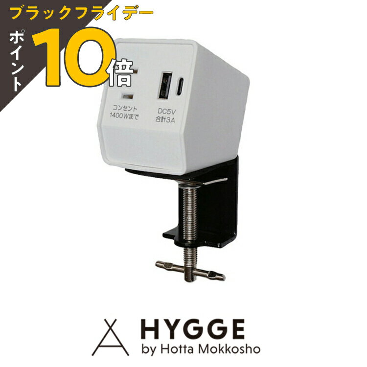 【ブラックフライデー PO10倍】コンセント USBポート 電源タップ 配線収納 安全設計 子供部屋 勉強机用..