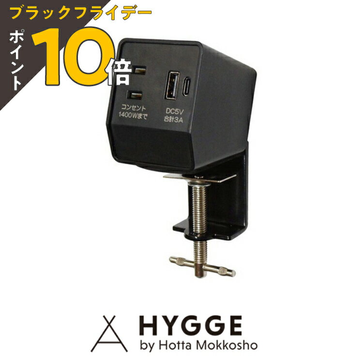 【ブラックフライデー PO10倍】コンセント USBポート 電源タップ 配線収納 安全設計 子供部屋 勉強机用..