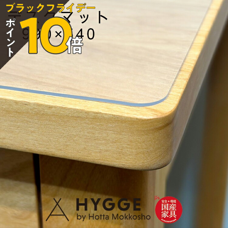【ブラックフライデー PO10倍】学習机用マット 学習机用 学習机 デスク デスクマット デスクマット　990×540 国産家具 堀田木工所