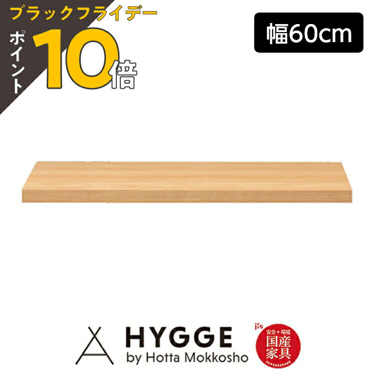 HYGGE by Hotta Mokkosho㤨֡ڥ֥åե饤ǡ PO10ܡۡڼ ê 60 60cm Ǽ åܡ  ê   Ǽ  åץܡ   إ23 ê60NA ê åǼ 񻺲ȶڹפβǤʤ4,400ߤˤʤޤ