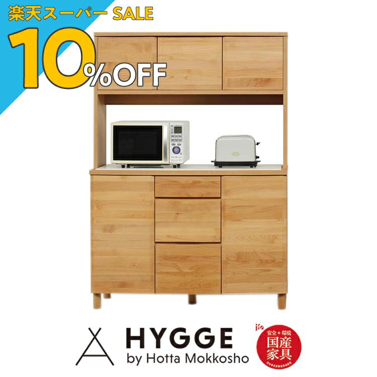 【楽天スーパーSALE 10%OFF】食器棚 幅120 120cm 収納 キッチンボード 台 棚 完成品 一人暮らし おしゃれ 北欧 キッチン収納 レンジ台 カップボード カウンター 『アール120食器 NA』 日本製学習机 学習椅子 国産家具の堀田木工所