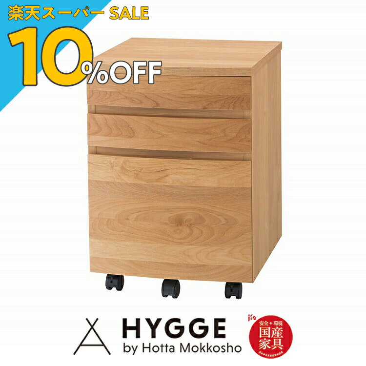 【楽天スーパーSALE 10%OFF】チェスト チェスト単品 タンス 学習机 勉強 机 サイドワゴン 学習 収納 引出 子供 シンプル デスク用ワゴン 大人 勉強机 テレワーク 『アールチェスト NA』 日本製学習机 学習椅子 国産家具の堀田木工所