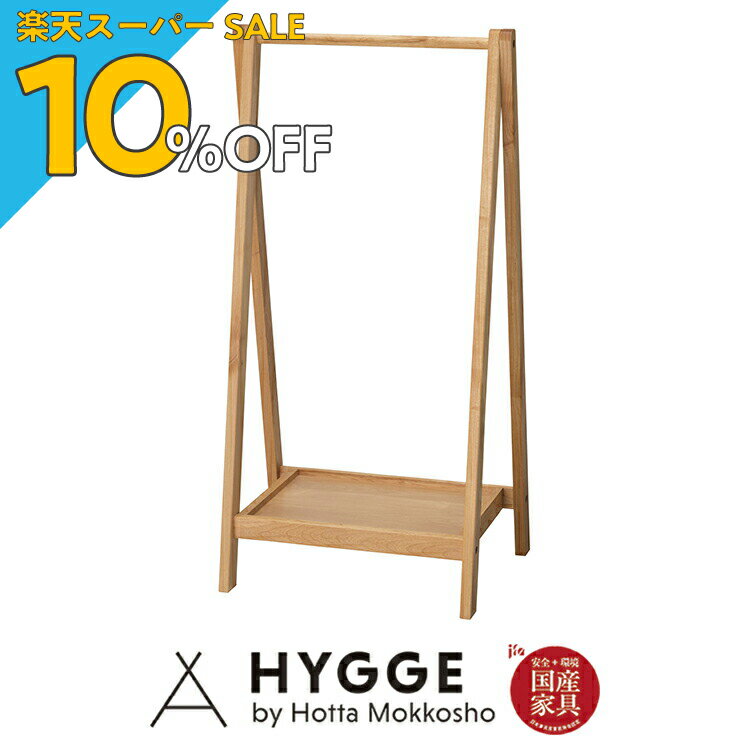 【楽天スーパーSALE 10%OFF】ハンガーラック 服収納 衣装掛け 学習デスク 省スペース ラック リビング学習 子供 片付け コートハンガー ハンガー 木...