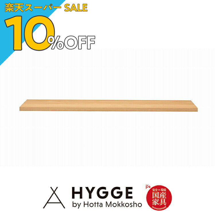 【楽天スーパーSALE 10%OFF】【受注生産】天板単品 キッチンカウンター カウンター ユニット食器棚 カウンター天板 キッチン天板 幅120 『ノーヴァ120カウンター天板』 日本製学習机 学習椅子 国産家具の堀田木工所