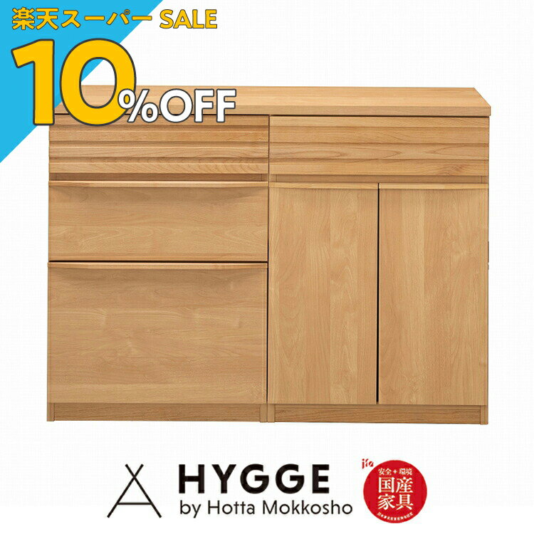 【楽天スーパーSALE 10%OFF】120cm カウンター収納 カウンター キッチンカウンター 台 食器棚 完成品 キッチン収納 レンジ台 幅120 『ノーヴァ カウンター幅120cm (120天板・60引出下台・60開き戸下台 セット)』 日本製学習机 学習椅子 国産家具の堀田木工所