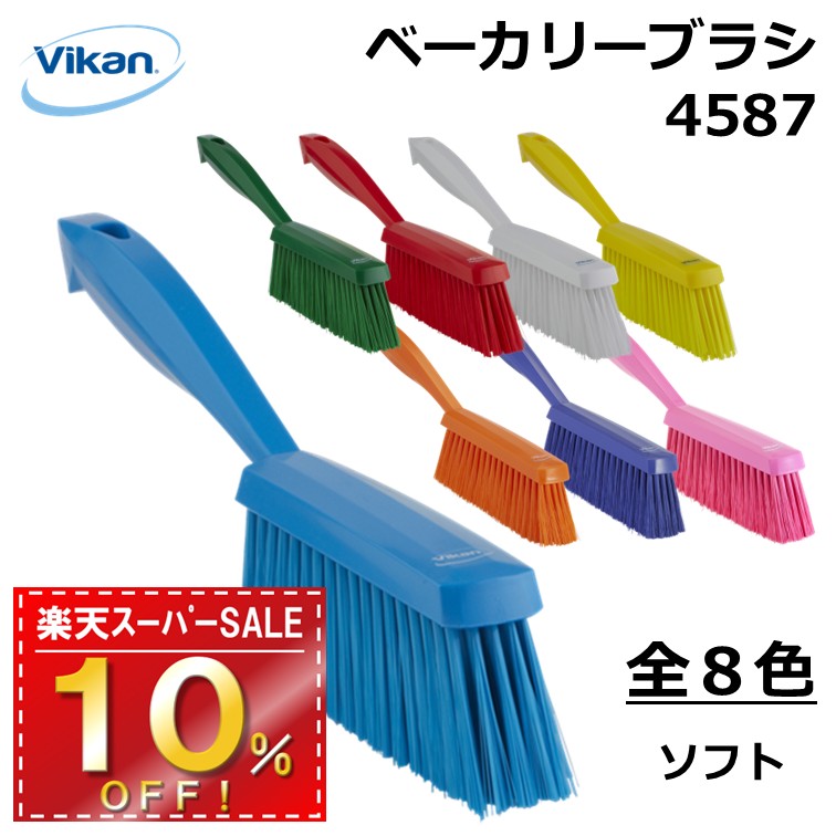 ベーカリー ブラシ ソフト 4587 Vikan ヴァイカン 業務用 家庭用 食品工場 HACCP 飲食店 厨房 キッチン 洗浄 清掃 掃除 製パン パン 粉払い ソフト ブラシ 頑丈 人間工学 エルゴノミックデザイン 異物混入対策 衛生 耐熱