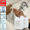 手指消毒用アルコール 指定医薬部外品 シュっとキレイ消毒用 4L×2本 青葉化成 業務用 エタノール 手指 消毒 アルコール 保湿 手荒れ防止 食品工場 レスト...