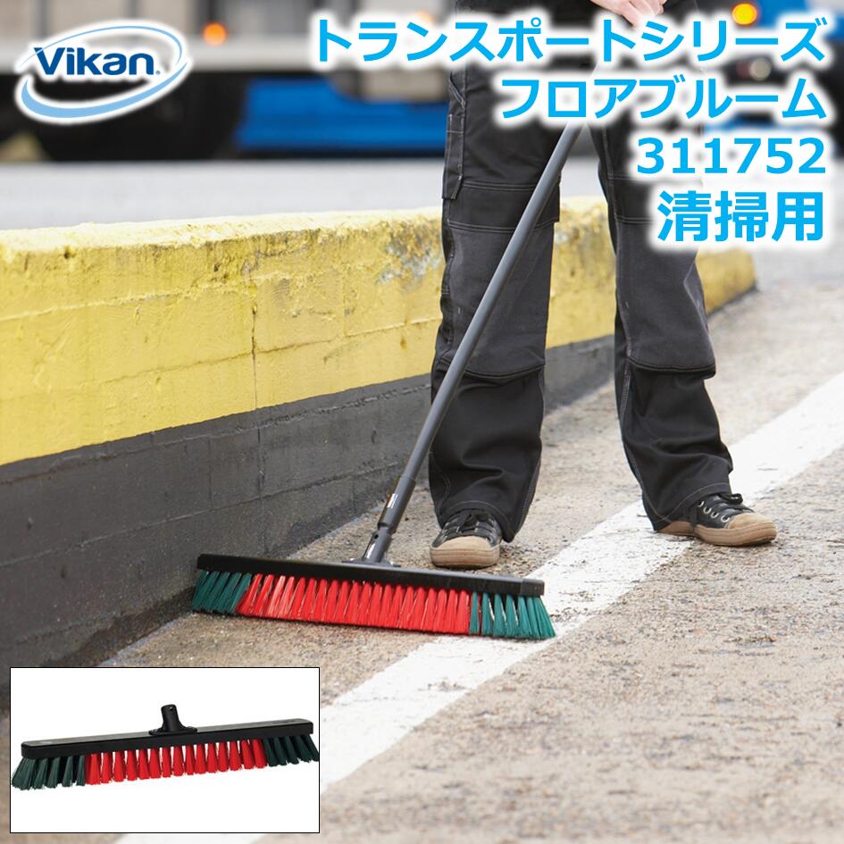 フロアブルーム 311752 Vikan ヴァイカン トランスポート 業務用 家庭用 掃除 清掃 クリーニング 車用..