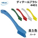 ディテール ブラシ 4401 Vikan ヴァイカン 業務用 家庭用 食品工場 HACCP 飲食店 厨房 キッチン 洗浄 清掃 掃除 機械 溝 魚 血合い ハード ブラシ コンパクト 頑丈 人間工学 エルゴノミックデザイン 異物混入対策 衛生 耐熱