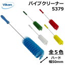 パイプクリーナー Φ50mm 5379 Vikan ヴァイカン 業務用 食品工場 HACCP 飲食店 厨房 キッチン 洗浄 清掃 掃除 配管 隙間 ハード ブラシ 頑丈 人間工学 エルゴノミックデザイン 異物混入対策 衛生 耐熱