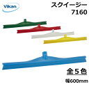 【ヴァイカンハイジーンシステム 】スクイージー 床 / 業務用・家庭用 / フラット床 7160・ハンドル別売り(3)