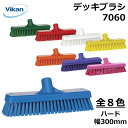デッキ ブラシ 7060 Vikan ヴァイカン 業務用 食品工場 HACCP 飲食店 厨房 キッチン 洗浄 清掃 掃除 壁 床 デッキブラシ ハード ブラシ 大型 頑丈 人間工学 エルゴノミックデザイン 異物混入対策 衛生 耐熱 ※ハンドル別売り