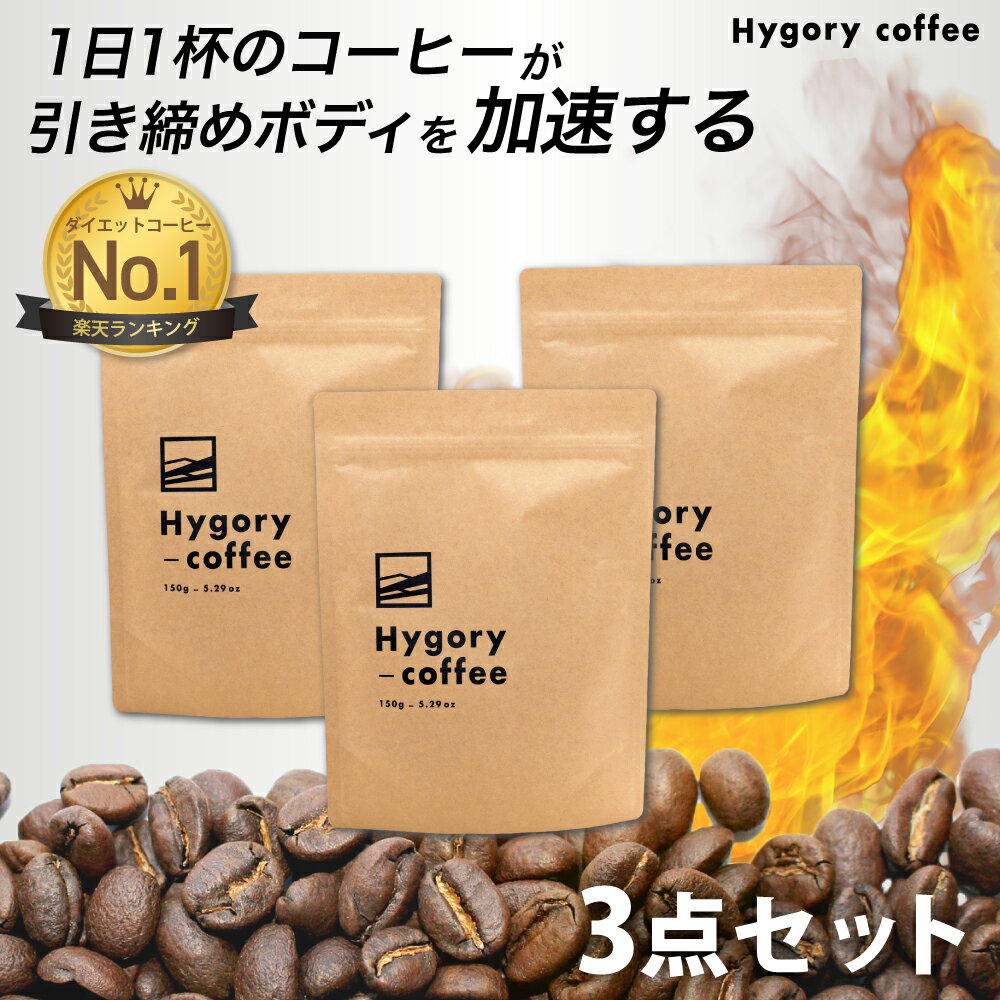 【まとめ買い10%OFF】【 Hygory coffee ハ