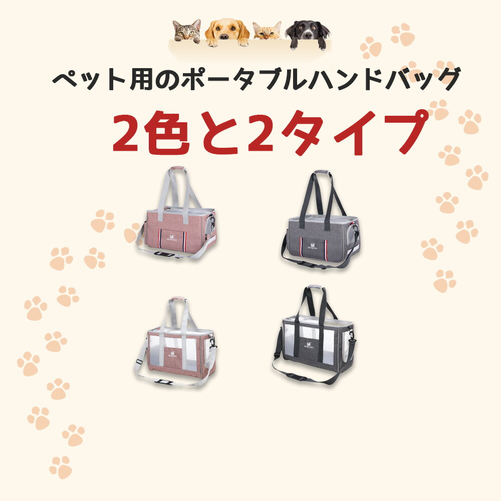 【レビュー特典あり】ペットキャリーバック 猫 猫用 ペットバックリュック 犬 小型犬 折りたたみ メッシュ ペットキャリーリュック 2WAY ペットキャリーケース 肩掛け 手提げ 収納 通気性 2タイプ 夏用 冬用 お出かけ 旅行 通院 災害 ピンク グレー 3