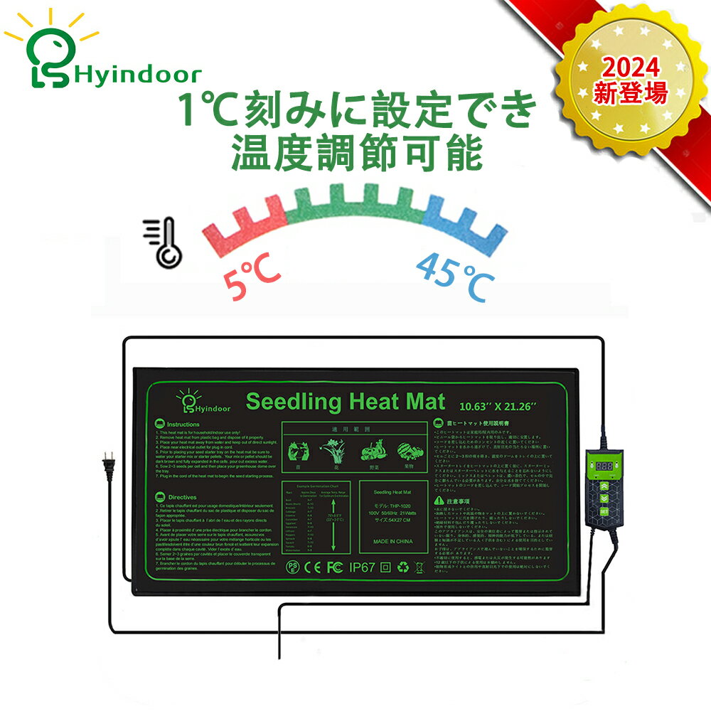 ヒーターマット 植物 ヒートマット データディスプレイ 温度調節 園芸用ヒーター 25×52cm 園芸発芽マット ヒーターマット 育苗マット 温床関連 育苗器 菜友器節水保温 日本語説明書付き