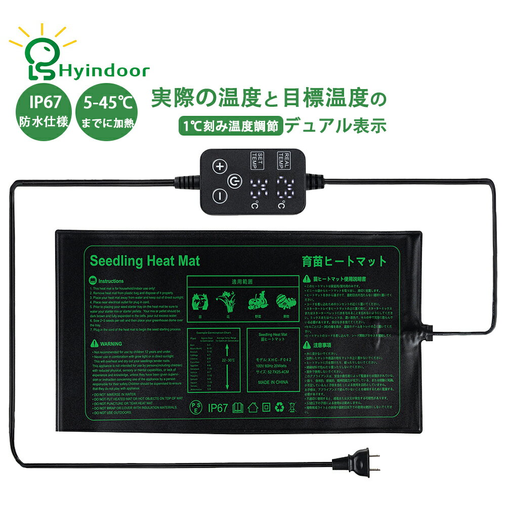 【目標温度と実温度を表示】デジタルヒーターマット 植物 現在と設定温度表示 ヒーターマット コントローラー付き ヒートマット データディスプレイ 温度調節 園芸...
