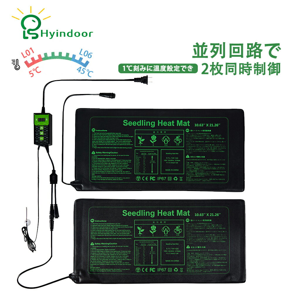 【2枚同時制御★1℃単位調整】デジタルヒーターマット 植物 並列回路 2つヒーターマット コントローラー付き ヒートマット データディスプレイ 1℃刻み温度調節...
