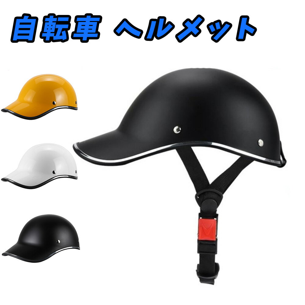 【送料無料】ヘルメット 自転車 ヘ