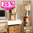 【10%OFFCP★価格挑戦】回転 本棚 回転式本棚 子ども 絵本棚 回転 360°回転式 4段 5段 大容量 タイプ A4が入る高さ 組立簡単 省スペース D...