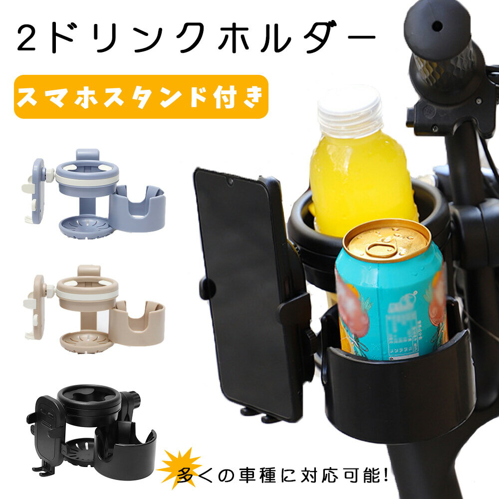 【レビュー特典あり】スマホ対応 ベビーカー ドリンクホルダー 3in1 自転車 カップホルダー 哺乳瓶 飲み物 ホルダー おしゃれ キッズ 人気 ボトルホルダー 360度回転 角度調整 取り付け 収納便…