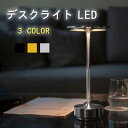 【 レビュー特典あり】間接照明 テーブルランプ 北欧 超長持続 ナイトライト 3色モード 充電式 テーブルライト おしゃれ メタル コードレス シンプル 照明 ...