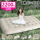 【即納♪2000円CP限定配布中!】エアーベッド シングル 電動 ポンプ内蔵 4000mAh 屋内用 電動エアーベッド AC電源不要 充填・排気一体型 高さ25cm 耐荷重150kg 折り畳み式 持ち運び エアーマットレス 寝具 来客用 防災 避難用 キャンプ 日本語説明書つき