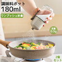 【残り特典P20倍★毎日塩分量を簡単に管理!】調味料入れ 塩入れ 調味料ボトル 密閉保存 高気密性 ガラス 保存容器 キッチン ワンプッシュ計量 詰め替え 卓上...