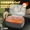 【レビュー特典あり】お弁当ウォーマー お弁当袋 電熱 保温ランチバッグ 電熱バッグ USB給電 ヒーター内蔵 3000ml大容量 携帯型 手提げ 防水 軽量 保温 あたたかい お弁当 男女兼用 通勤 通学 ピクニック 部活 アウトドア ランチボックス 長さ22*幅16*高さ10CM