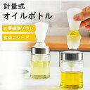 【毎日油分量を簡単に管理!】オイルブラシ 油引き 吸引式オイルボトル 小さい 液だれしない 目盛り付き ガラス シリカゲル ミニオイルポット オイルポット ガラ...
