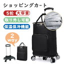 【 P8倍還元 保冷機能付き♪ 】ショッピングカート 買い物カート ショッピング キャリーバッグ 5輪タイプ 横押し可能 お買い物キャリー キャスター付き 取り外し可能 2WAY 大容量 32L 軽量 ハンドル長さ調節3段階 シルバーカー 折りたたみ 軽量 手押し車 介護用品 保冷 保温