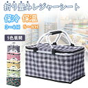 【 P8倍還元 保冷機能付き★折り畳み 】レジかごバスケット 保冷 ショッピングバッグ エコバッグ レジかご型 ファスナー付き 蓋付き ランチバッグ バスケット型 トート 軽量 保温 防水 コンパクトに折り畳める 持ち運び便利 おしゃれ ファミリー ピクニック 遠足 アウトドア