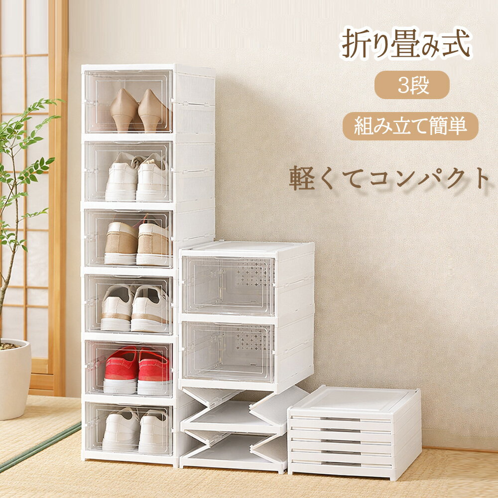 楽天市場】シューズボックス 折りたたみ（下駄箱・シューズボックス