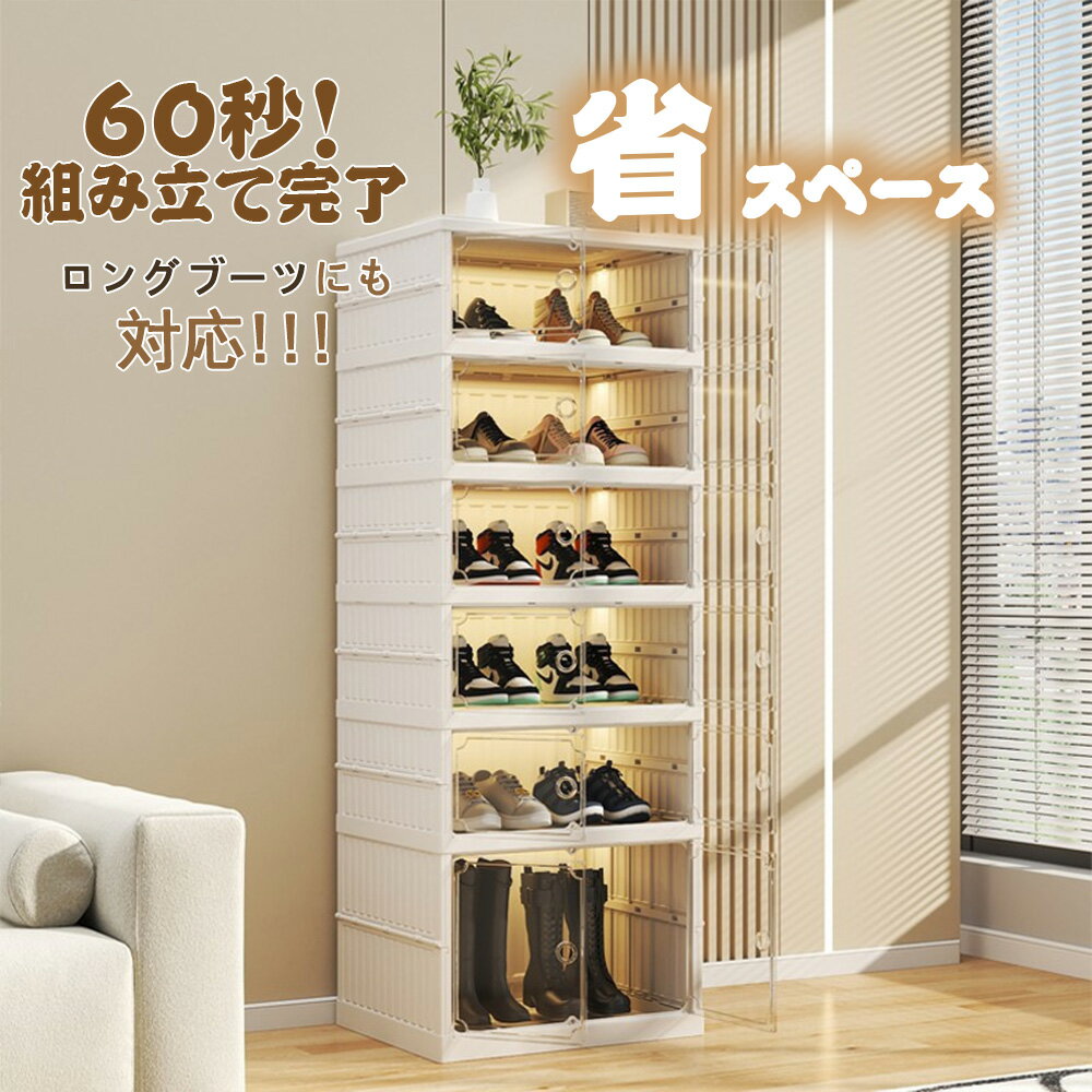 「ブーツも対応でき靴箱！」 靴 収納 シューズボックス 折りたたみ 靴ケース 靴箱 折り畳み 大容量 積み重ね 6足入り 組み立て不要 コレクション 靴 スリム シューズケース 玄関 賃貸 一人暮らし 省スペース 置くだけ簡単 コンパクト収納 3段