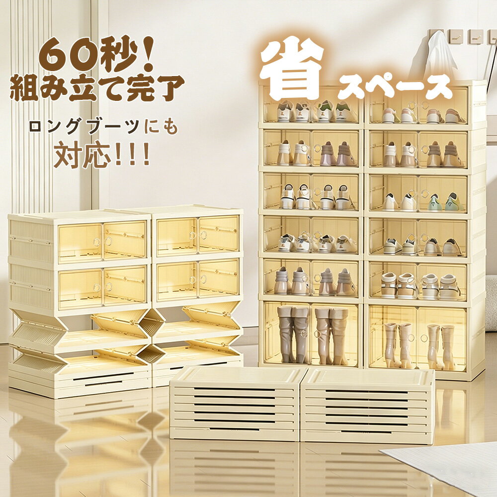 「20%クーポンOFF★ブーツも対応でき！」靴収納 シューズボックス 折りたたみ 靴ケース 折り畳み 大容量 積み重ね 6足入り 組み立て不要 ディスプレイボックス コレクション 靴 スリム シューズケース 玄関 賃貸 一人暮らし 省スペース 置くだけ簡単 コンパクト収納 3段