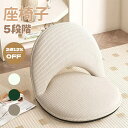 「2点以上12%OFF★折り畳み」座椅子 リクライニング リラックスチェア コンパクト カバーが洗える 背もたれ5段階調整 持ち運び可能 低反発 折りたたみソフ...