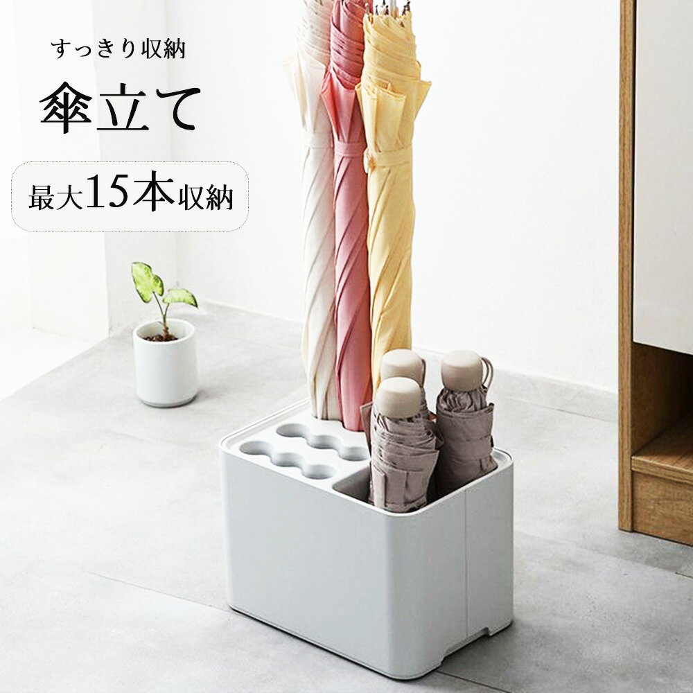「最大500円クーポンOFF★15本収納でき」傘立て 屋外 玄関 収納 コンパクト おしゃれ シンプル スリム 傘たて キューブ アンブレラスタンド アンブレラホルダー 傘入れ 大容量 折りたたみ傘 日傘 北欧 長傘 傘 収納 傘収納 狭い玄関