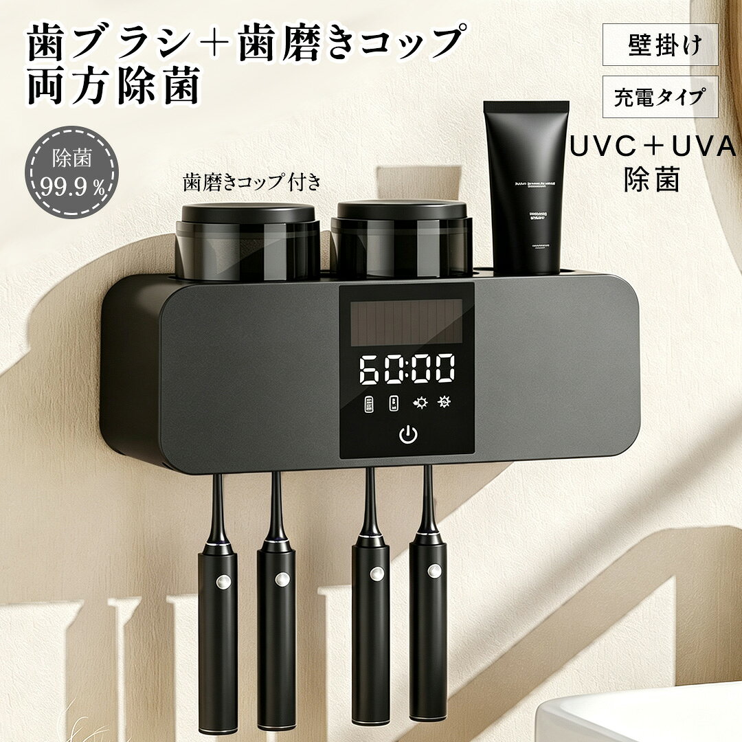 商品詳細 サイズ 幅20.8cm×奥行8cm×高さ8.5cm 説明 UVA：除菌 プロ機能：抗菌 UVC：霉臭除去 注意：使用中は、隙間から内部の紫外線を直視しないでください。 消毒後、異臭がする場合は、しばらく換気してから歯ブラシをご使用ください。 セット内容 本体×1（コップ付き）、ケーブル×1、テープ×1、説明書×1 色 黒、白 重量 約600g 素材 ABS