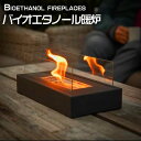 QUADRA BASE クアドラベース ドイツ製 バイオエタノール暖炉ebios fire エビオスファイヤー ブラック 新築祝い┃引っ越し祝い┃結婚祝い┃結婚式┃開店祝い┃ ギフト対応可能┃ ストーブ 暖房　煤も灰も煙も出ないので煙突不要・マンションにも設置可能・2年保証