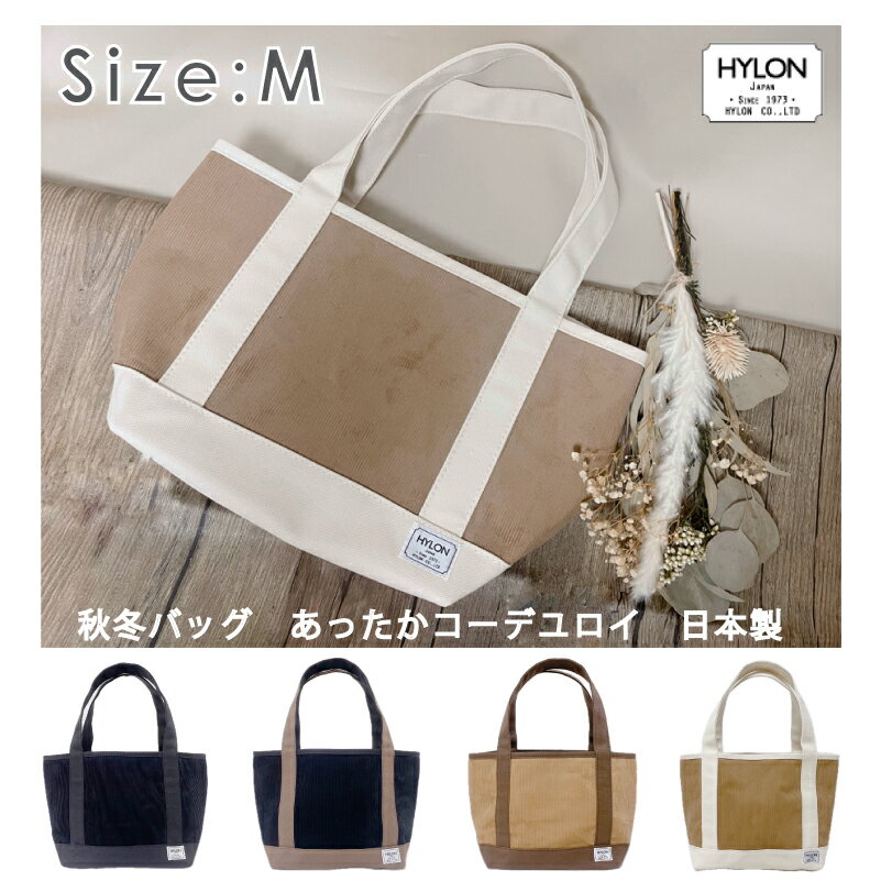 楽天市場】コロン（素材（生地・毛糸）コーデュロイ）（トートバッグ