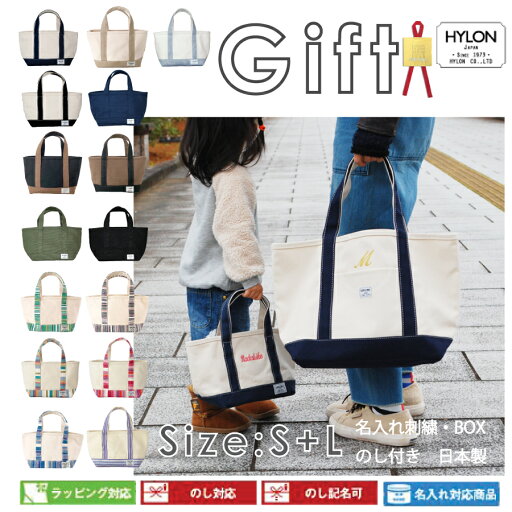 HYLONキャンバストート L・Sサイズ 親子セット ギフト /「#リンクコーデ マザーズバッグ/ママバッグ/親子お揃い/名入れ/出産祝い/トートバッグ/キャンバストート 【コンビニ受取対応商品】 HYLONキャンバストート L・Sサイズ 親子セット ギフト /「#リンクコーデ マザーズバッグ/ママバッグ/親子お揃い/名入れ/出産祝い/トートバッグ/キャンバストート 【コンビニ受取対応商品】