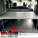アトレー S700V/S710V ハーフサイズベッドキット 荷室棚 硬質マットタイプ ATRAI ダイハツ
