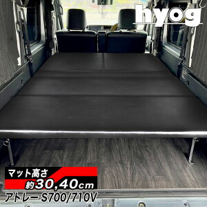 アトレー S700V/S710V ロングサイズベッドキット 荷室棚 レザータイプ ATRAI ダイハツ