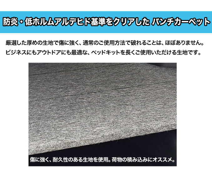 ハイエース ベッドキット 荷室棚　荷室棚 200系 標準S-GL用 パンチカーペット 高さ60cmまで5段階調節