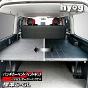 2WAYベッド ハイエース 荷室棚 200系 標準S-GL用 パンチカーペット ベッドキット レザーカバーセット（8型対応）