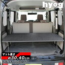 エブリイバン ベッドキット 荷室棚 DA17V ハーフサイズ 硬質マットタイプ SUZUKI スズキ EVERY